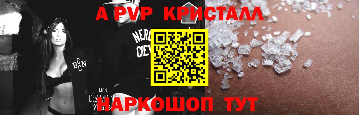 A PVP Crystall Кохма