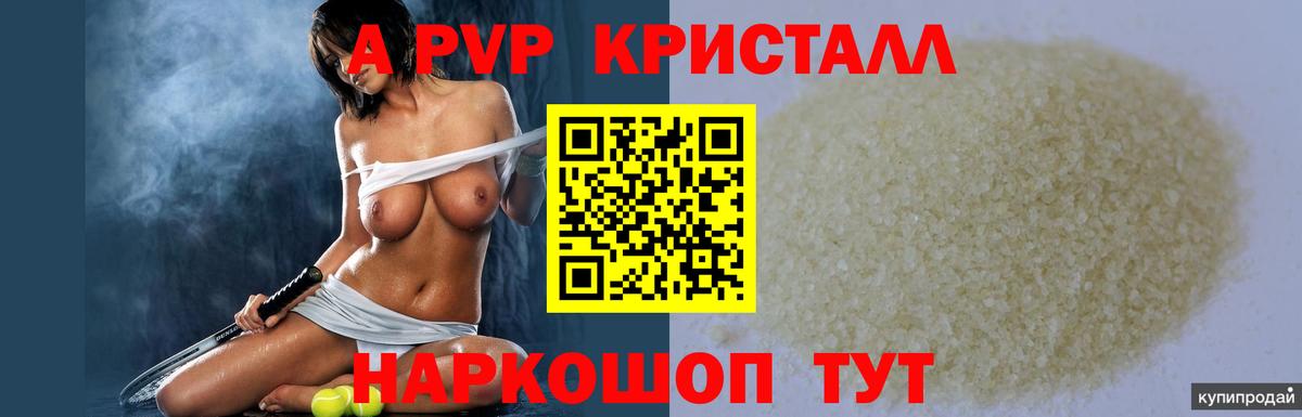 Alfa_PVP Соль  Вход с VPN  A PVP СК КРИС  Кохма  Alpha PVP кристаллы 
