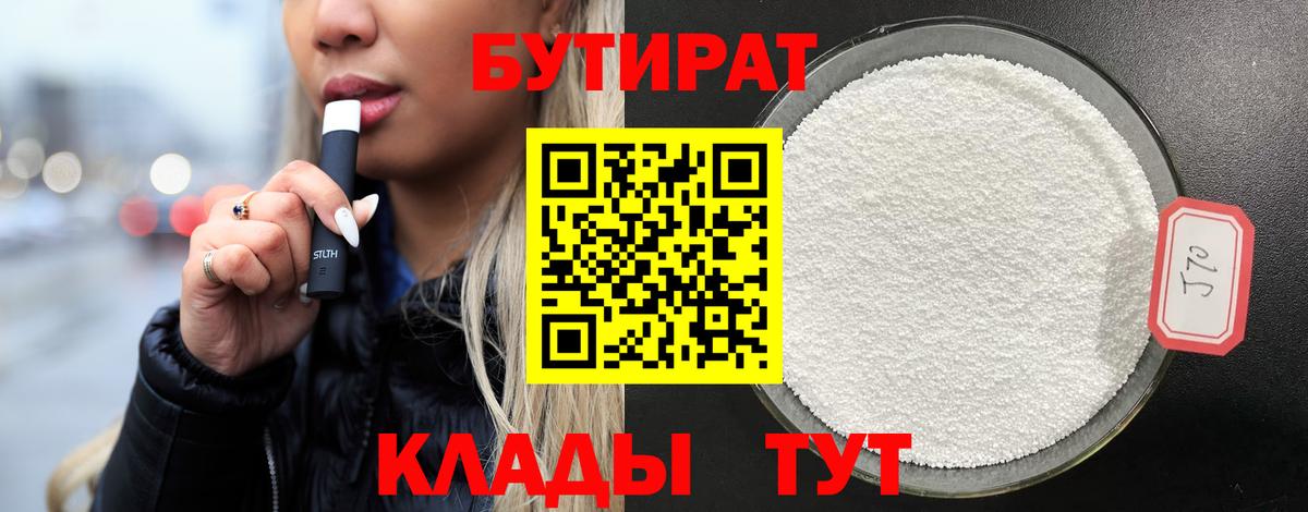Бутират  БУТИРАТ GHB  Вход с VPN  Кохма 