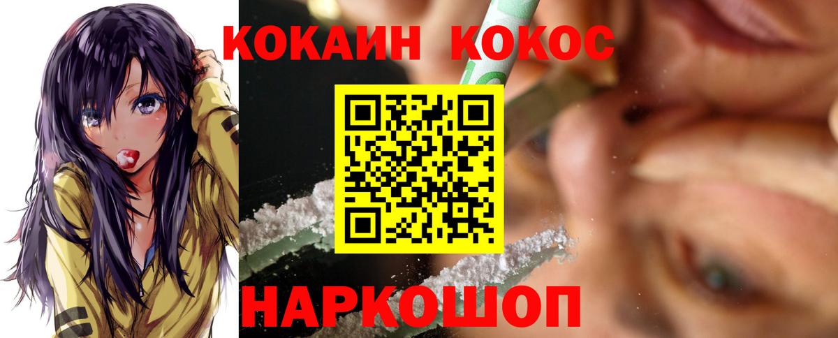 Кохма  COCAIN Fish Scale  КОКАИН 98%  Cocaine  Вход с VPN 
