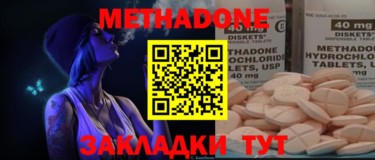 Метадон кристалл Кохма